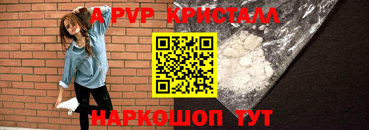 А ПВП VHQ  A-PVP Crystall  A-PVP кристаллы  Вход с VPN  Кизляр 