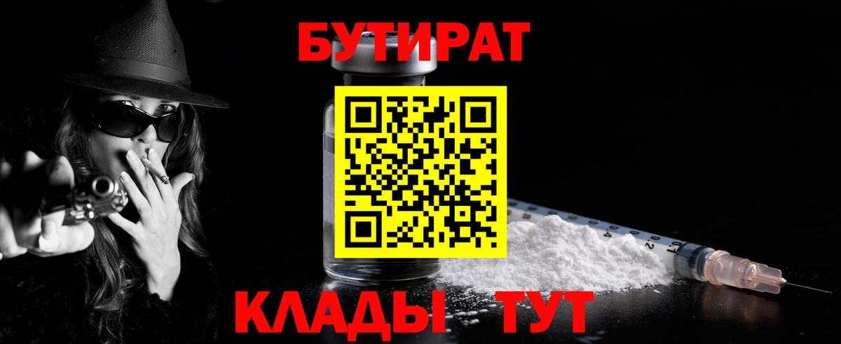 БУТИРАТ BDO  Вход с VPN  Кизляр 