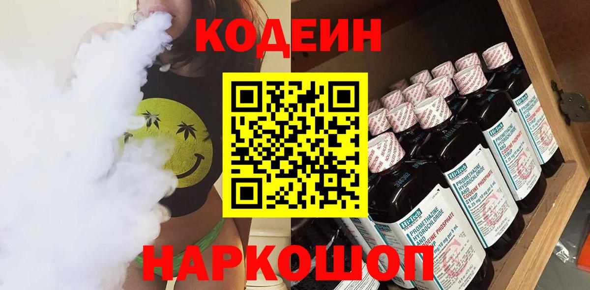 Кизляр  Кодеин Purple Drank  Вход с VPN  Кодеин Purple Drank 