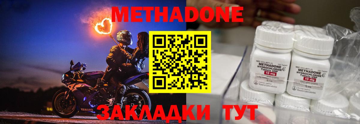 Кизляр  МЕТАДОН methadone  Вход с VPN 